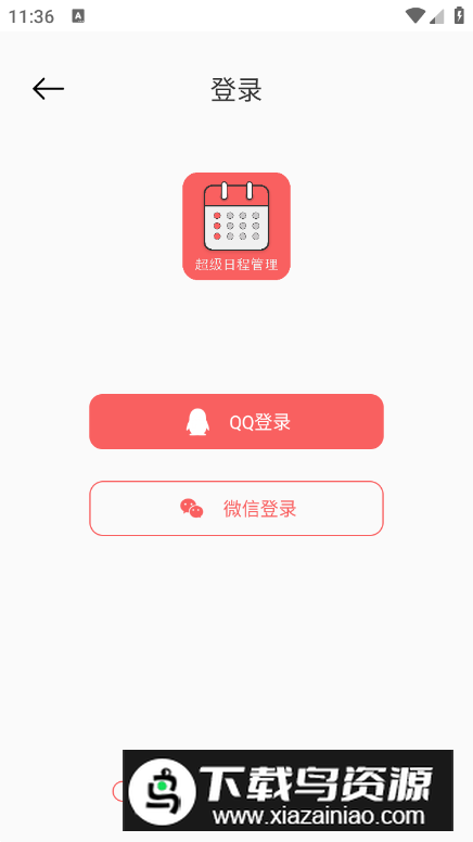 超级日程表app去广告最新版