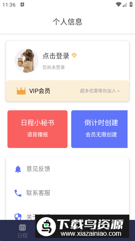 超级日程表app去广告最新版最新版截图2