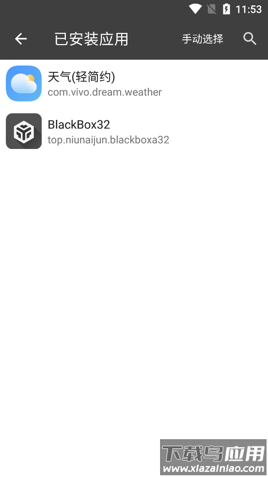 BlackBox32 app最新版截图2