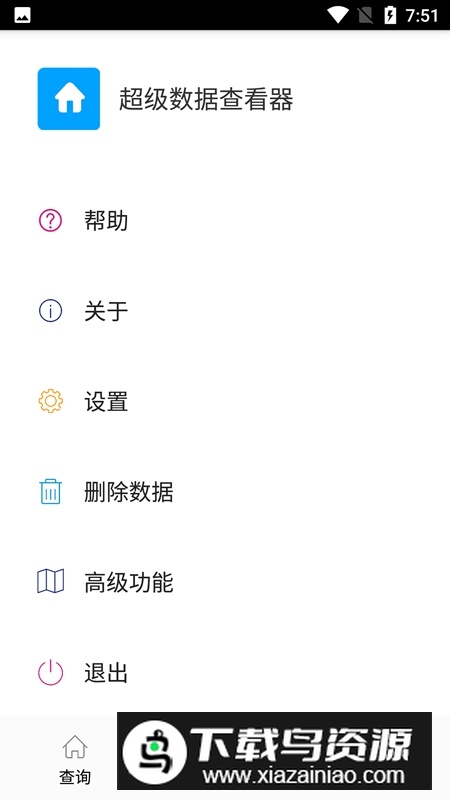 超级数据查看器APP官方免费版最新版截图1