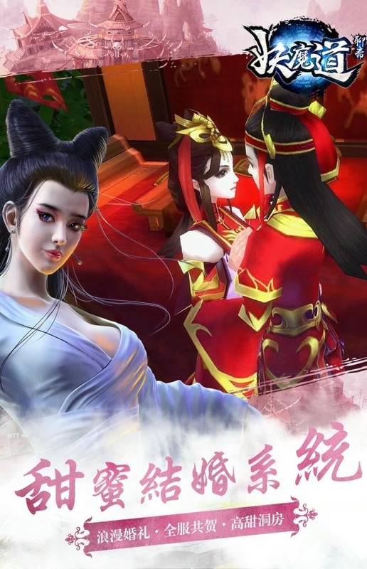 聊斋妖魔道官方版