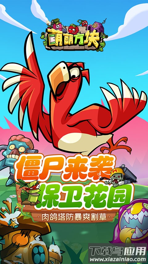 萌萌方块h5最新版截图1