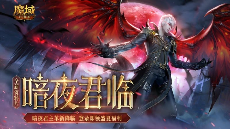 魔域口袋版官方下载