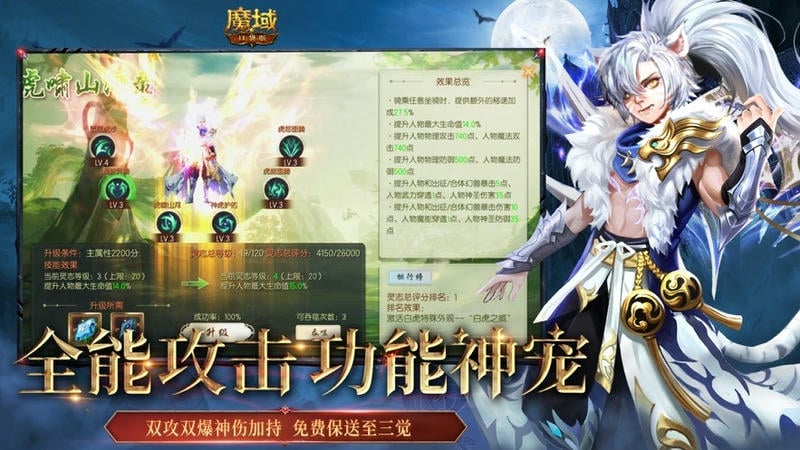 魔域手游口袋版最新版截图2