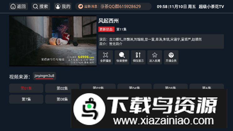 超级小茶花TV免费最新版最新版截图1