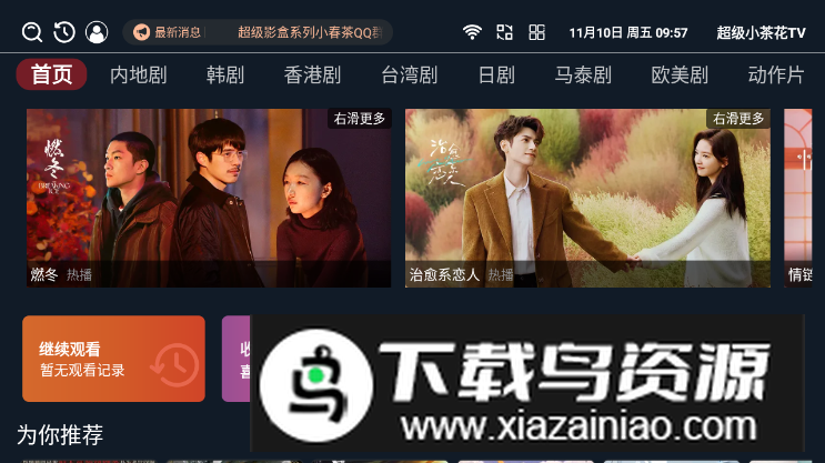 超级小茶花TV免费最新版最新版截图3