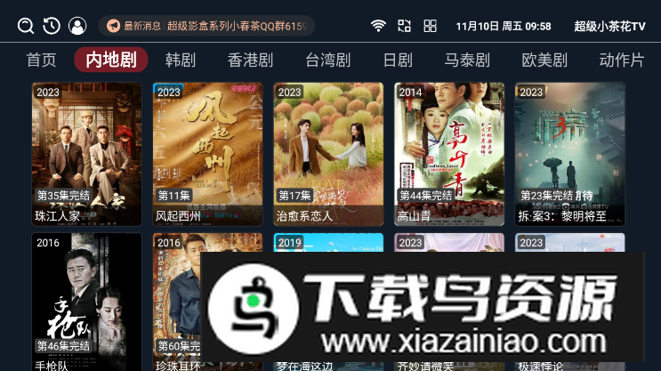 超级小茶花TV免费最新版最新版截图4