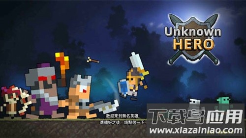 无名英雄游戏最新版截图1