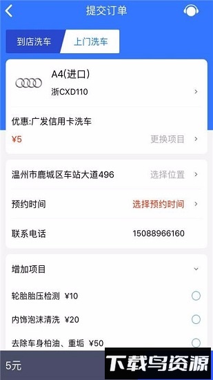 车酷车管家软件最新版截图1