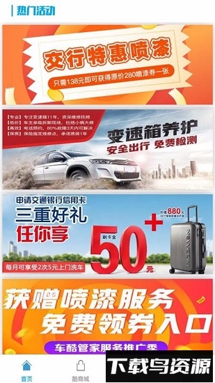 车酷车管家软件最新版截图3