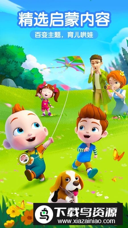 超级宝贝jojo儿歌app最新版截图5