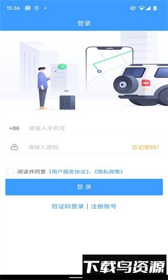 车道聘网络货运app下载