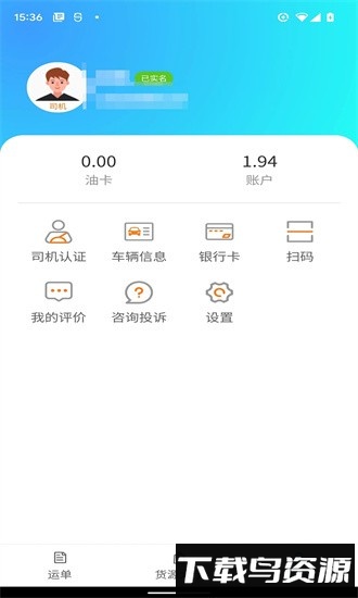 车道聘网络货运手机版最新版截图1