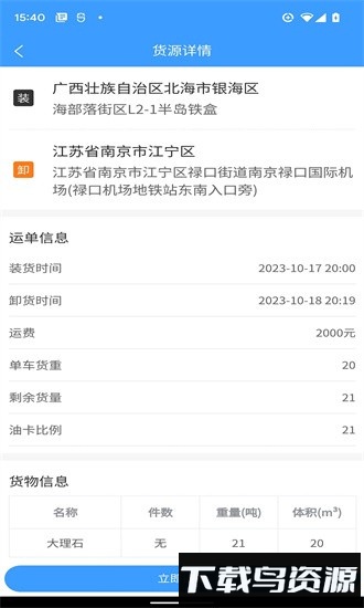 车道聘网络货运手机版最新版截图3