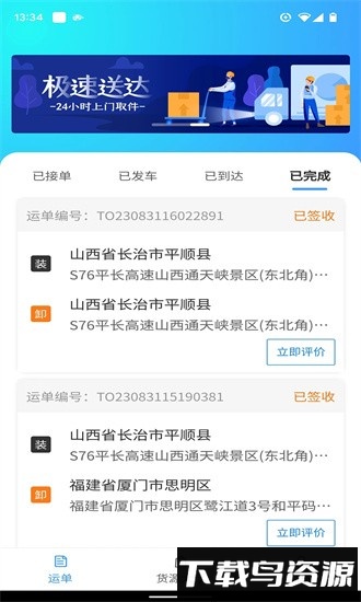 车道聘网络货运手机版最新版截图4