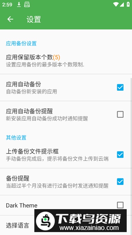 超级备份Pro高级版最新版最新版截图4