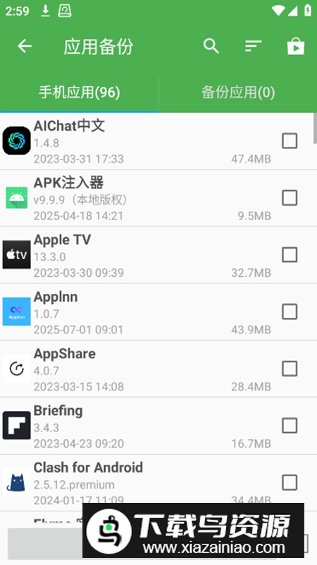超级备份Pro高级版最新版最新版截图5