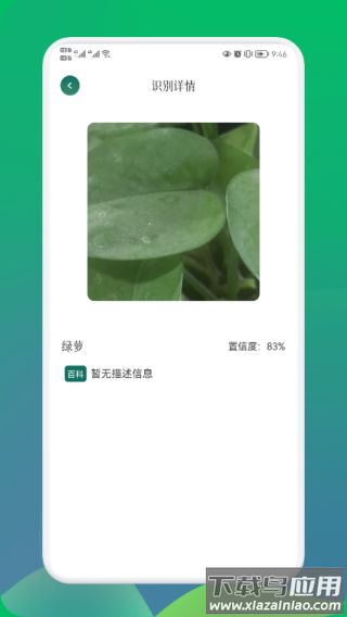 小园丁app下载最新版截图3
