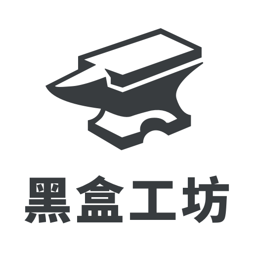 黑盒工坊手机版
