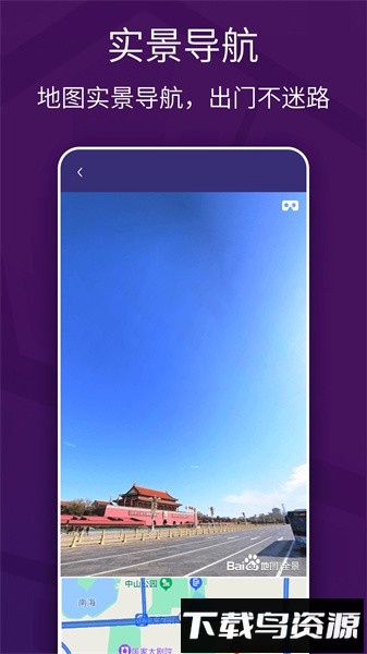 车道级实景地图导航手机版截图3