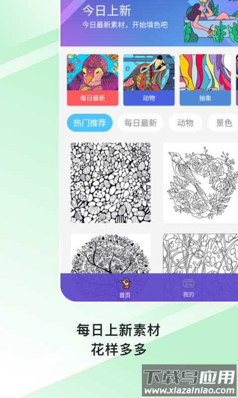 paint数字填色正版下载安装最新版截图4