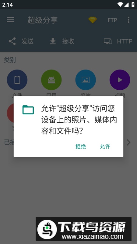 超级分享app安卓版2024最新版截图1