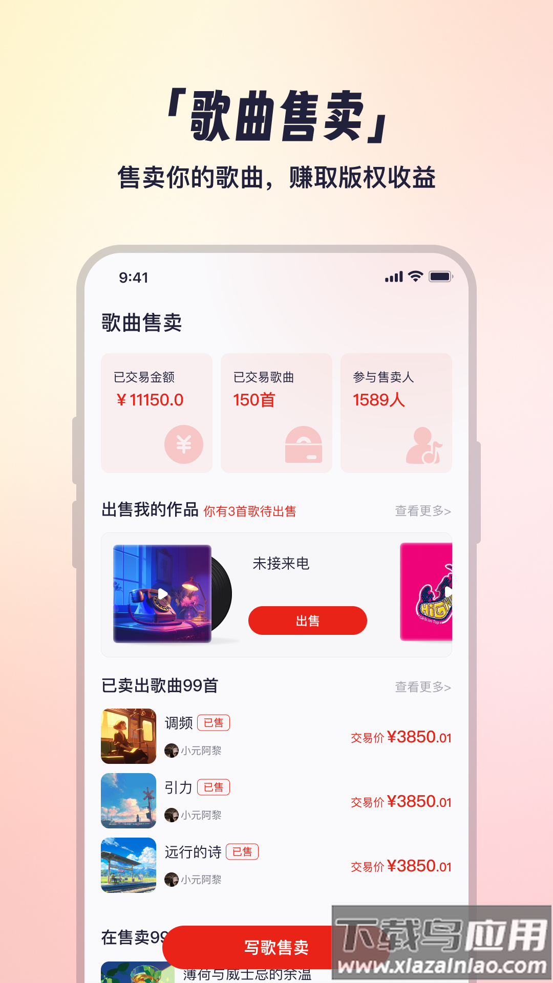 小元音乐圈app最新版截图2
