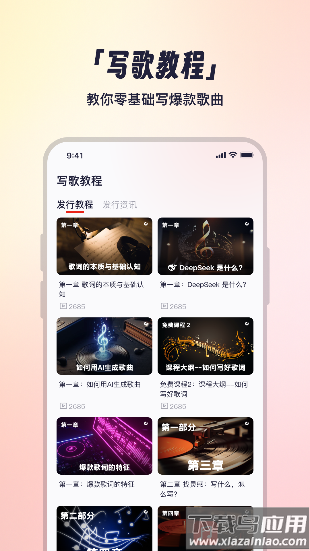 小元音乐圈app最新版截图4
