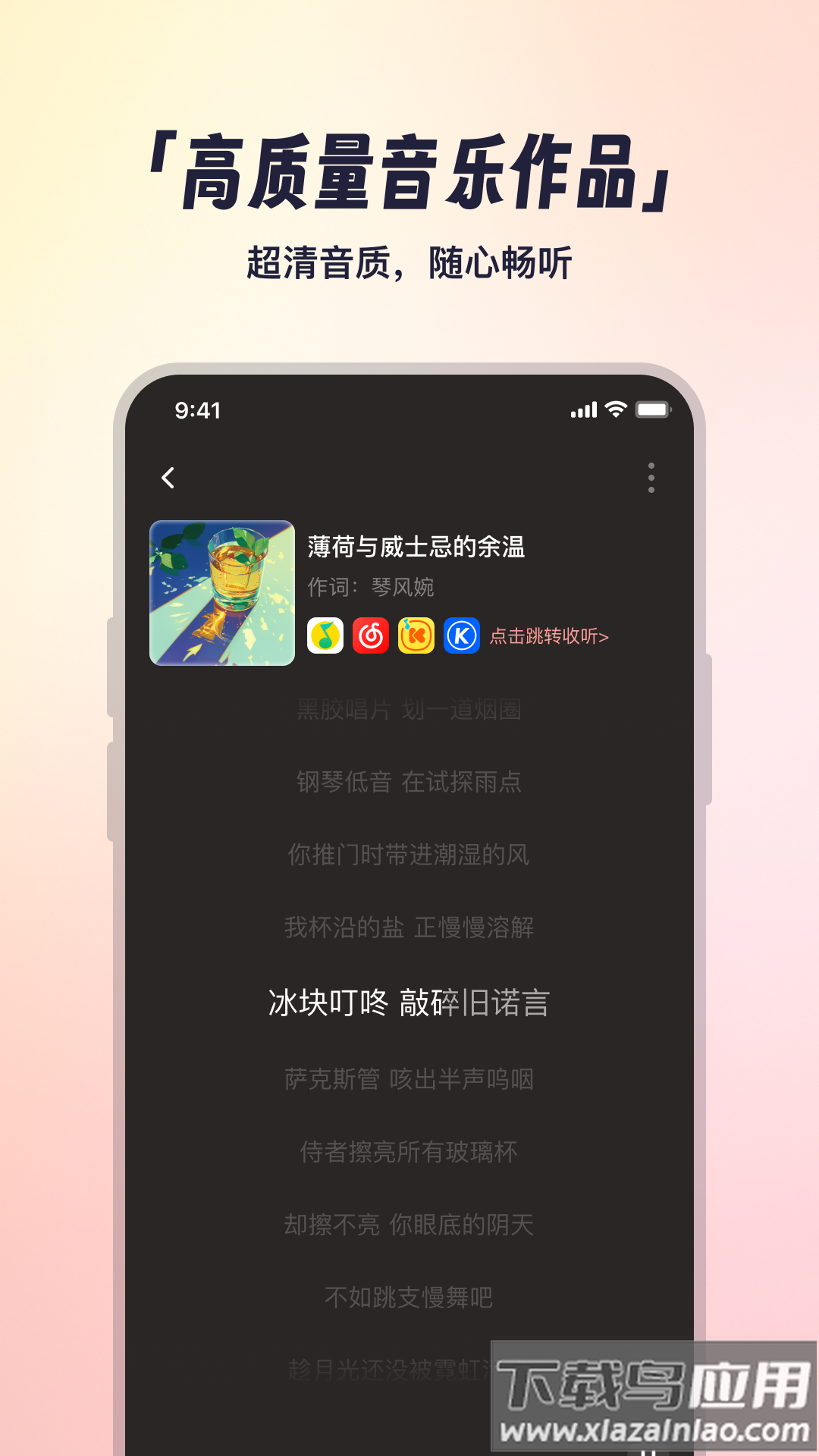 小元音乐圈app最新版截图5