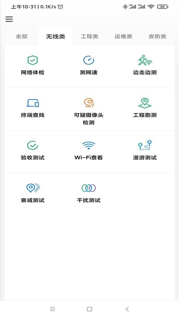 tplink网络百宝箱app最新版截图1
