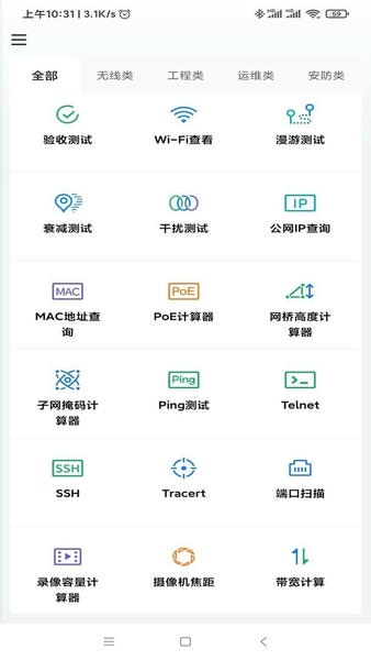 tplink网络百宝箱app最新版截图2