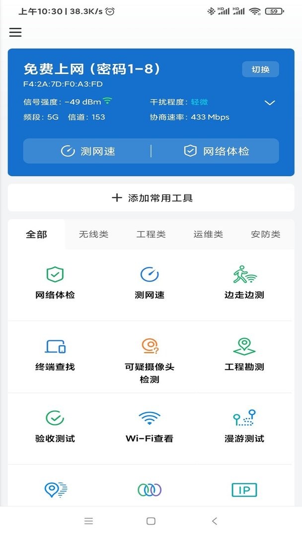tplink网络百宝箱app最新版截图3