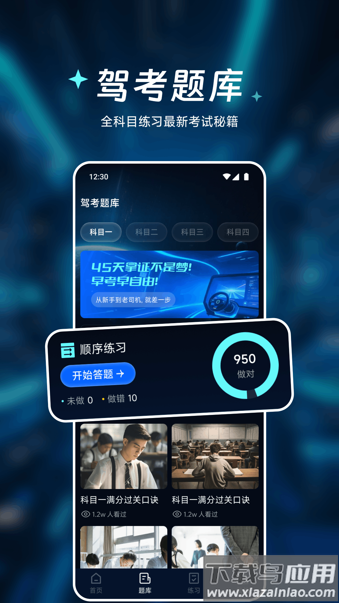 车速测速仪手机版