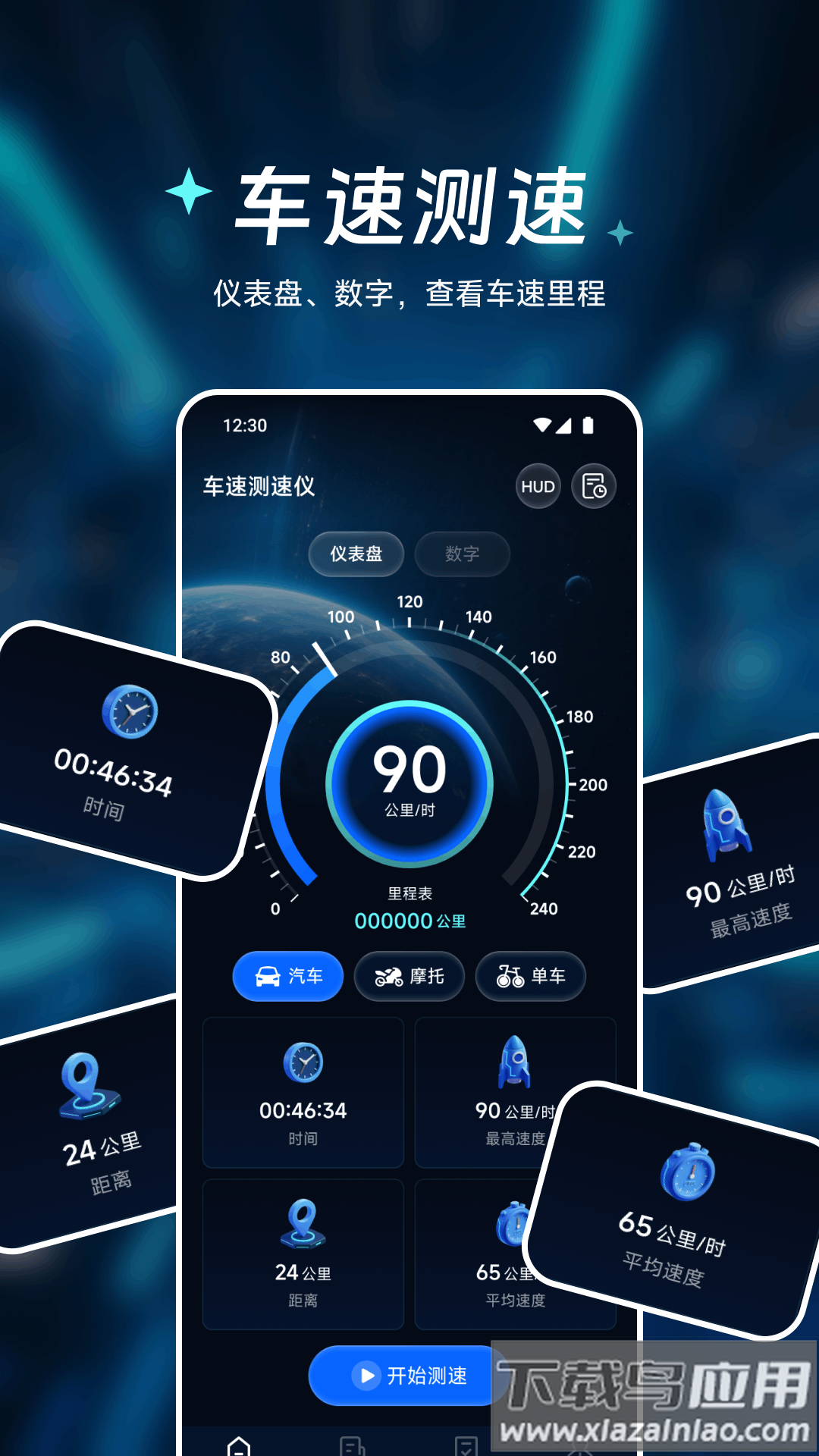 车速测速仪手机版最新版截图2