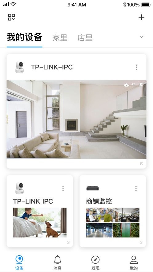 tplogin.cn手机客户端(TP-LINK物联)截图