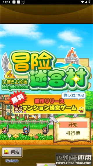 冒险迷宫村下载最新版最新版截图1