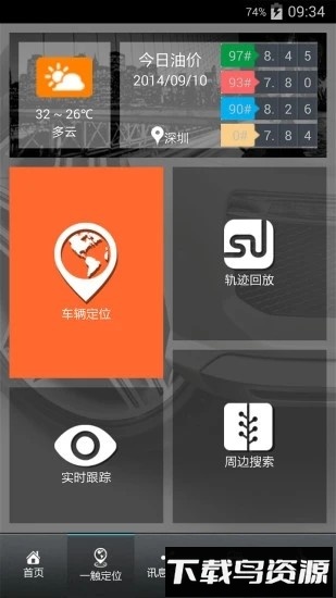 车迷部落最新版最新版截图3