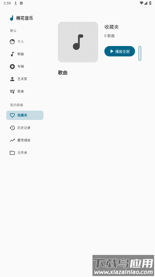 棉花音乐app截图1