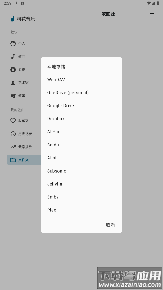 棉花音乐app截图2