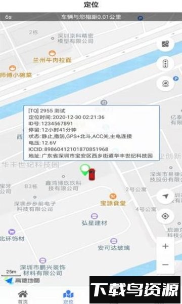 车连星官方版最新版截图2