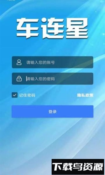 车连星官方版最新版截图4