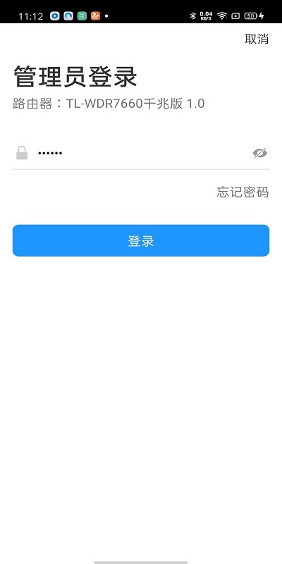 TP-LINK手机客户端截图5