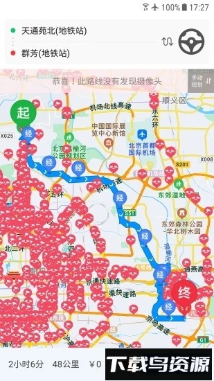 车进京最新版截图4