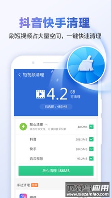 甜枣清理大师app最新版截图3