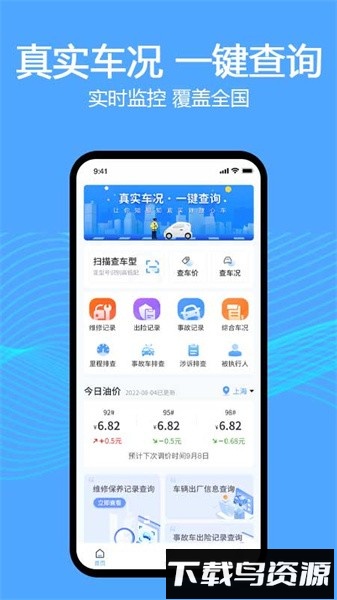 车辆维保记录查询软件官方版最新版截图1