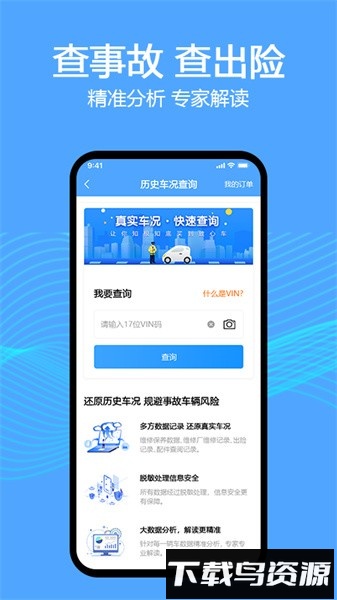 车辆维保记录查询软件官方版最新版截图2