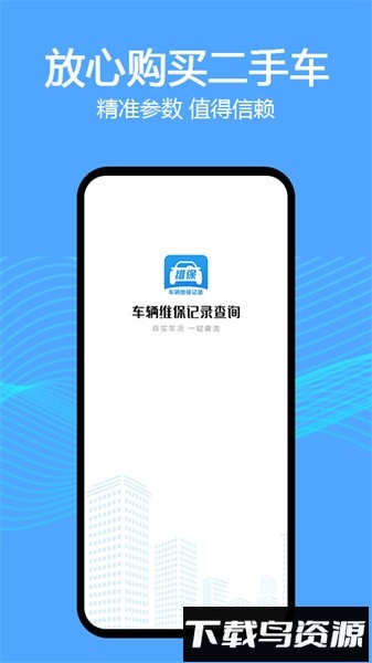 车辆维保记录查询软件官方版最新版截图4