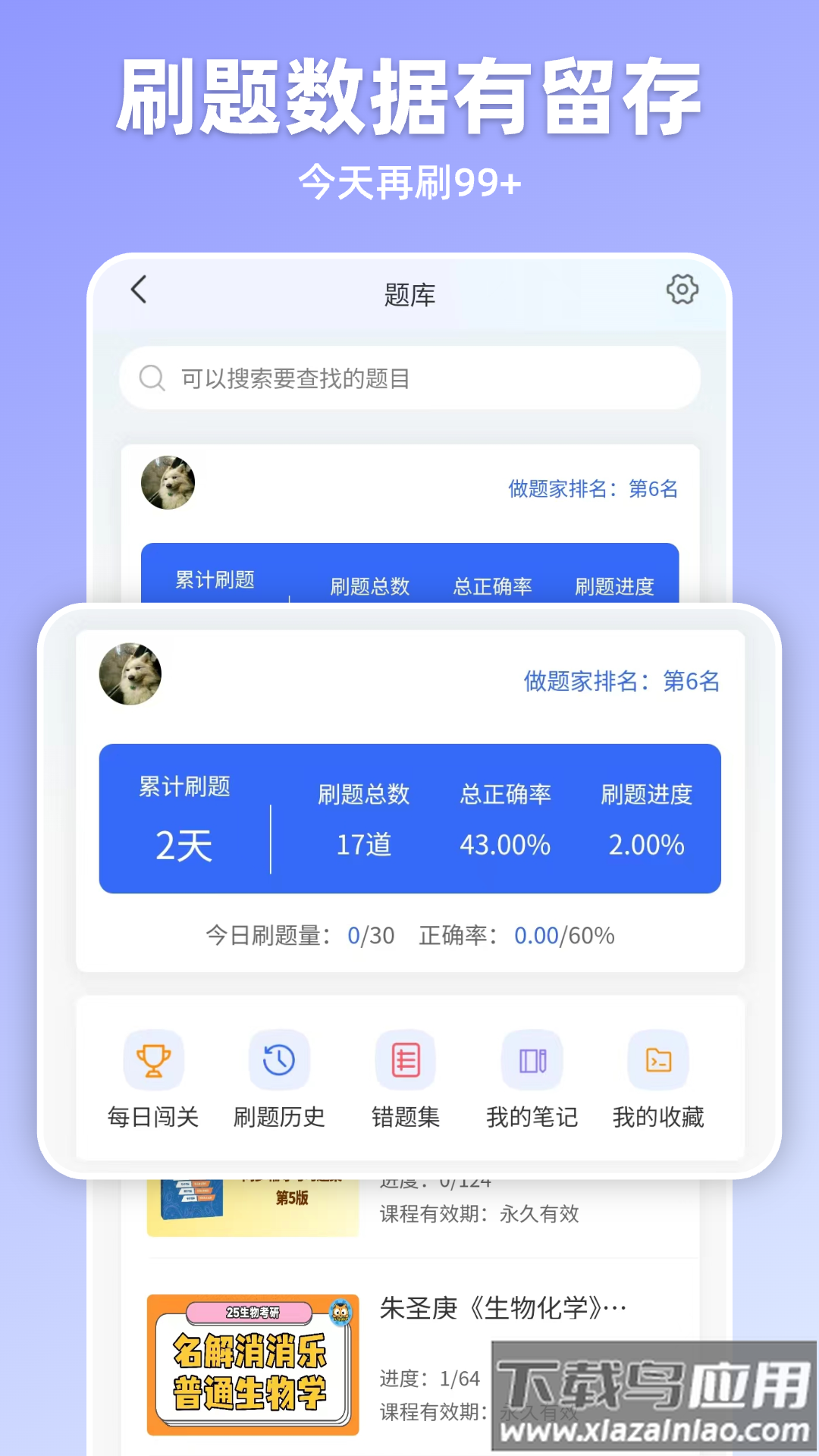 嘉分帽生物考研app最新版截图2