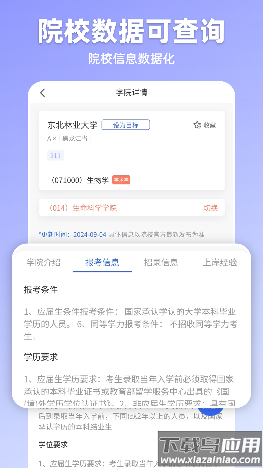 嘉分帽生物考研app最新版截图3