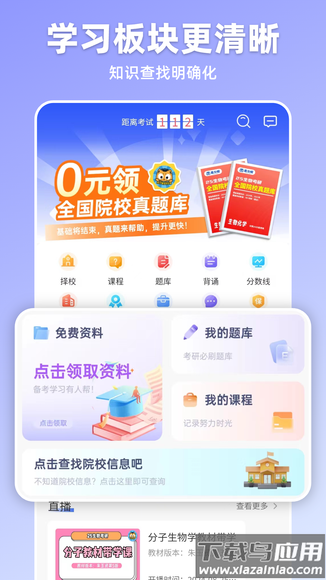 嘉分帽生物考研app最新版截图4